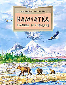 Kamčatka. Sniega un uguns