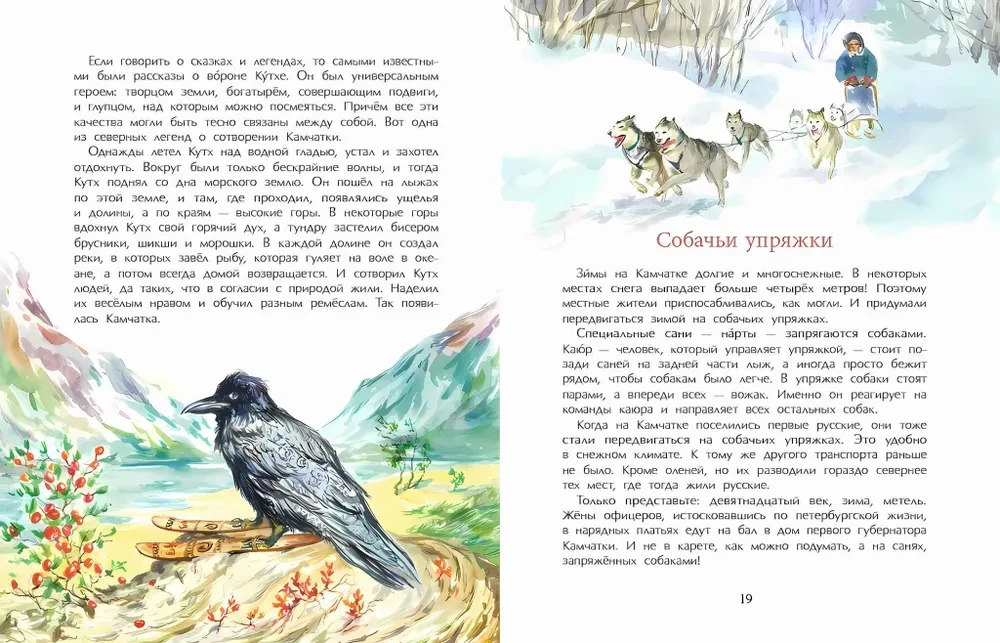 Kamčatka. Sniega un uguns