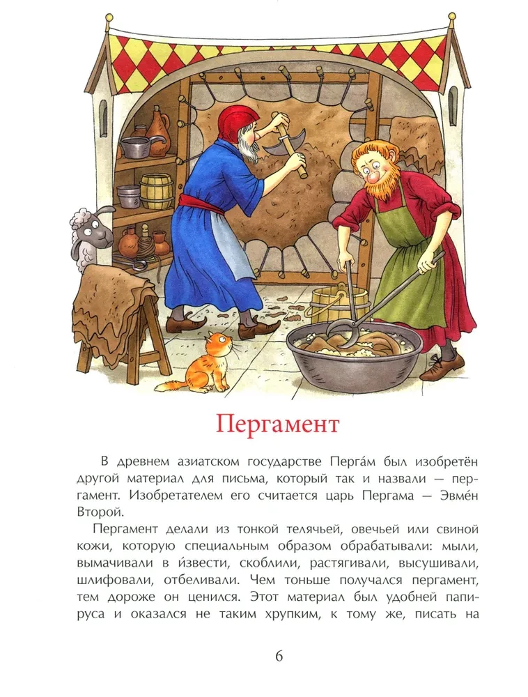 Grāmatas vēsture. Lapa pēc lapas
