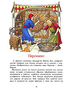 Grāmatas vēsture. Lapa pēc lapas