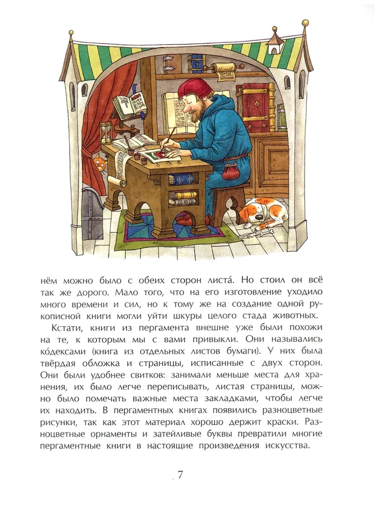 Grāmatas vēsture. Lapa pēc lapas