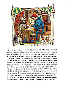 Grāmatas vēsture. Lapa pēc lapas