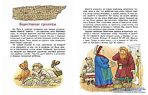 Grāmatas vēsture. Lapa pēc lapas