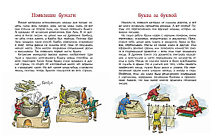 Grāmatas vēsture. Lapa pēc lapas