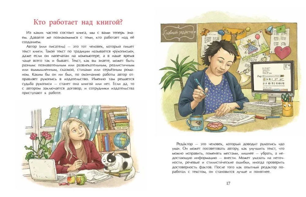 Grāmatas vēsture. Lapa pēc lapas