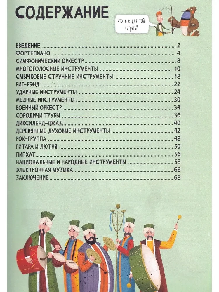 Mūzikas instrumentu stāsti