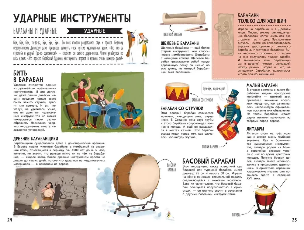 Mūzikas instrumentu stāsti
