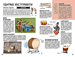 Mūzikas instrumentu stāsti