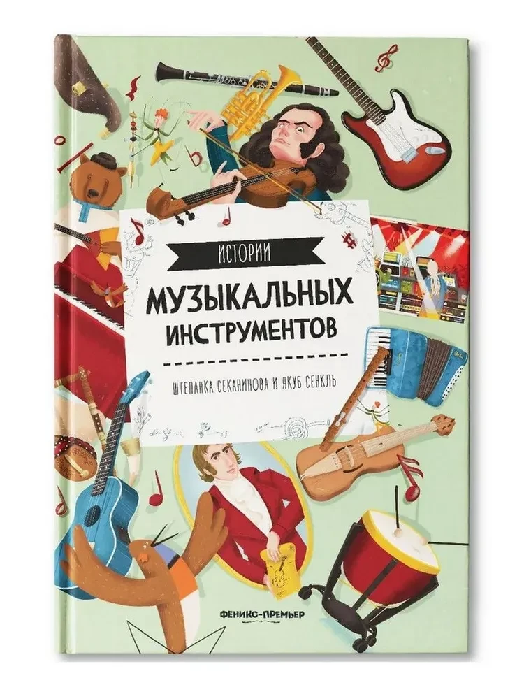 Mūzikas instrumentu stāsti