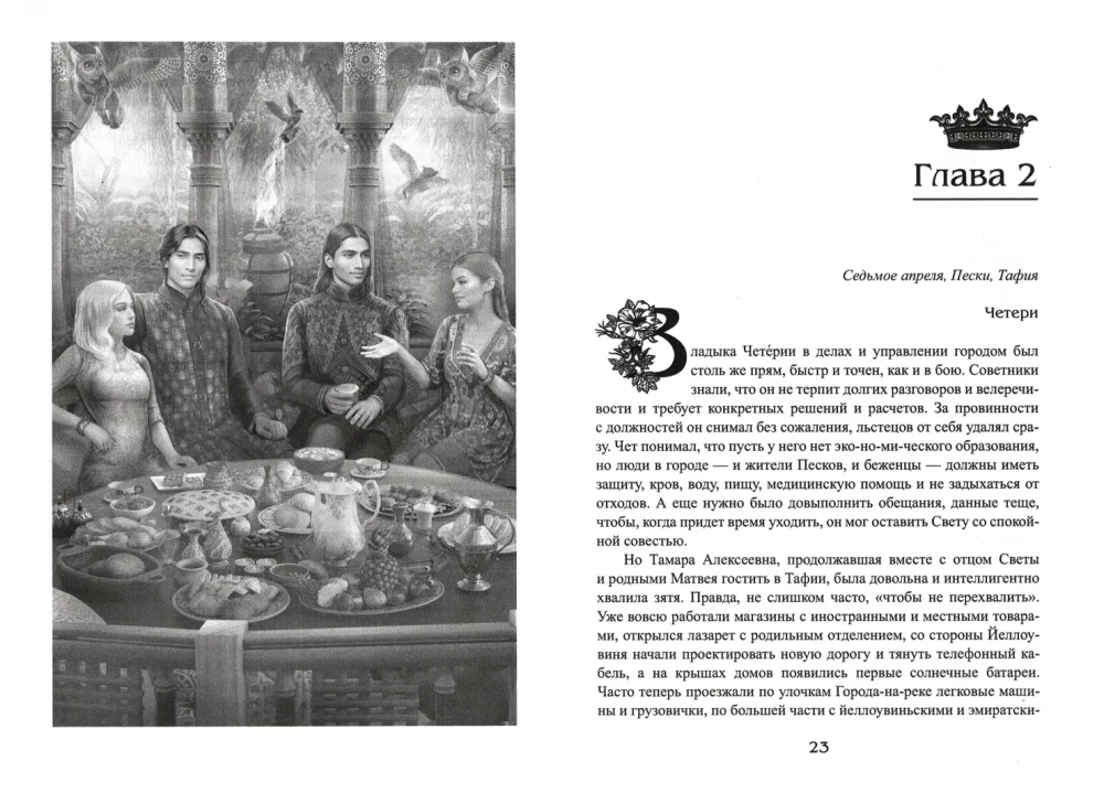 Karaliskā asins - 10. Tērauda debesis