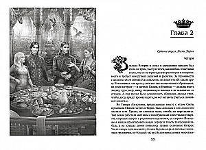 Karaliskā asins - 10. Tērauda debesis