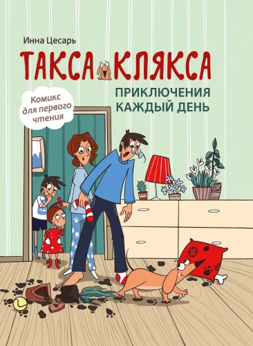 Taksis Kļaksa. Piedzīvojumi katru dienu