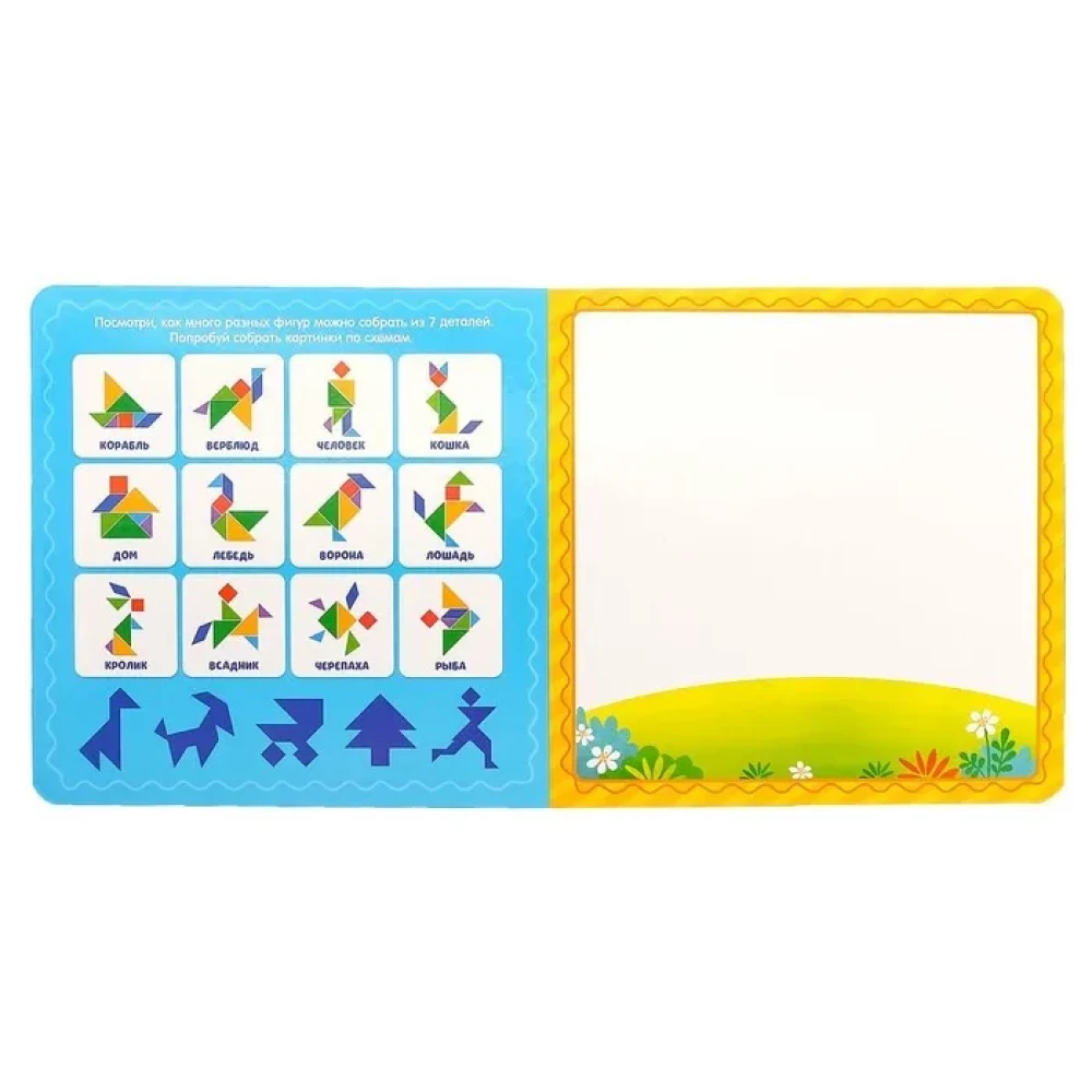 Magnētiskā grāmata-spēle - Tangrams