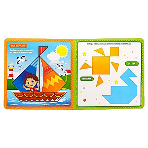 Magnētiskā grāmata-spēle - Tangrams