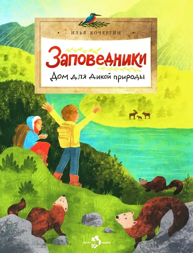 Aizsargājamās teritorijas. Mājas savvaļas dzīvniekiem