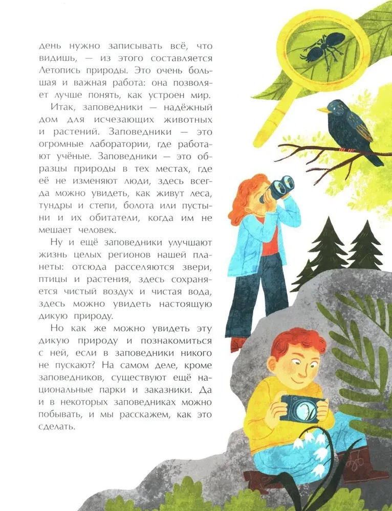Aizsargājamās teritorijas. Mājas savvaļas dzīvniekiem