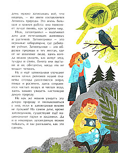 Aizsargājamās teritorijas. Mājas savvaļas dzīvniekiem