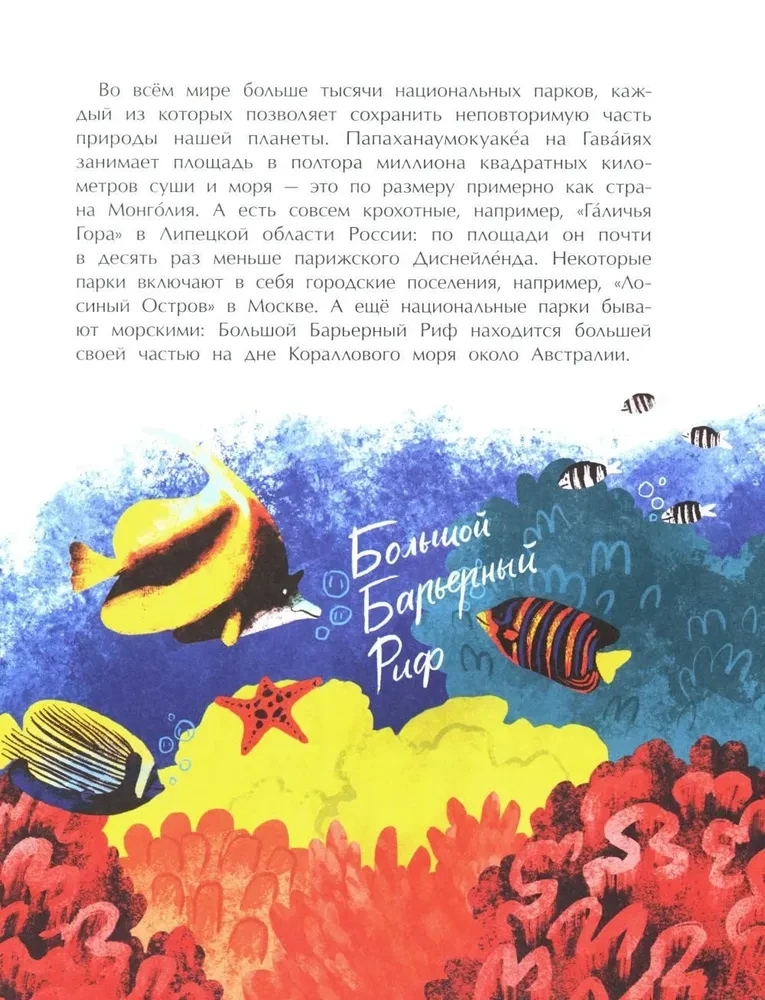 Aizsargājamās teritorijas. Mājas savvaļas dzīvniekiem
