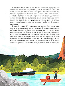 Aizsargājamās teritorijas. Mājas savvaļas dzīvniekiem