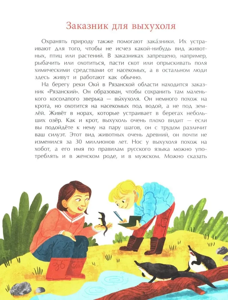 Aizsargājamās teritorijas. Mājas savvaļas dzīvniekiem