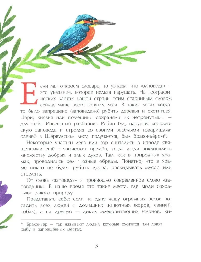 Aizsargājamās teritorijas. Mājas savvaļas dzīvniekiem
