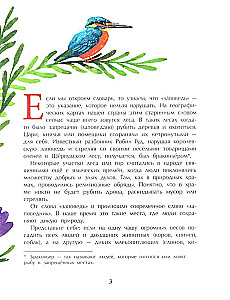 Aizsargājamās teritorijas. Mājas savvaļas dzīvniekiem