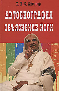 Autobiogrāfija. Jogas skaidrojums