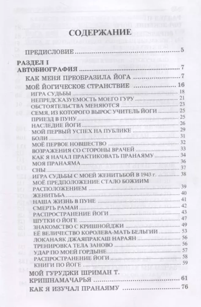 Autobiogrāfija. Jogas skaidrojums