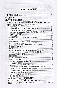 Autobiogrāfija. Jogas skaidrojums