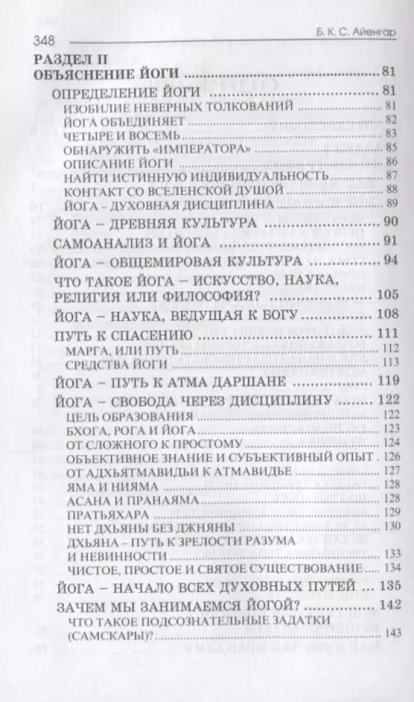 Autobiogrāfija. Jogas skaidrojums