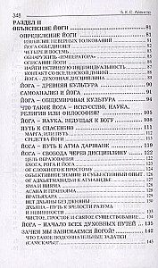 Autobiogrāfija. Jogas skaidrojums