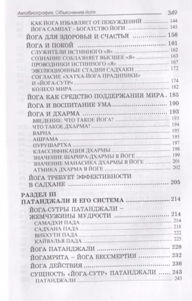 Autobiogrāfija. Jogas skaidrojums