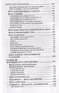 Autobiogrāfija. Jogas skaidrojums
