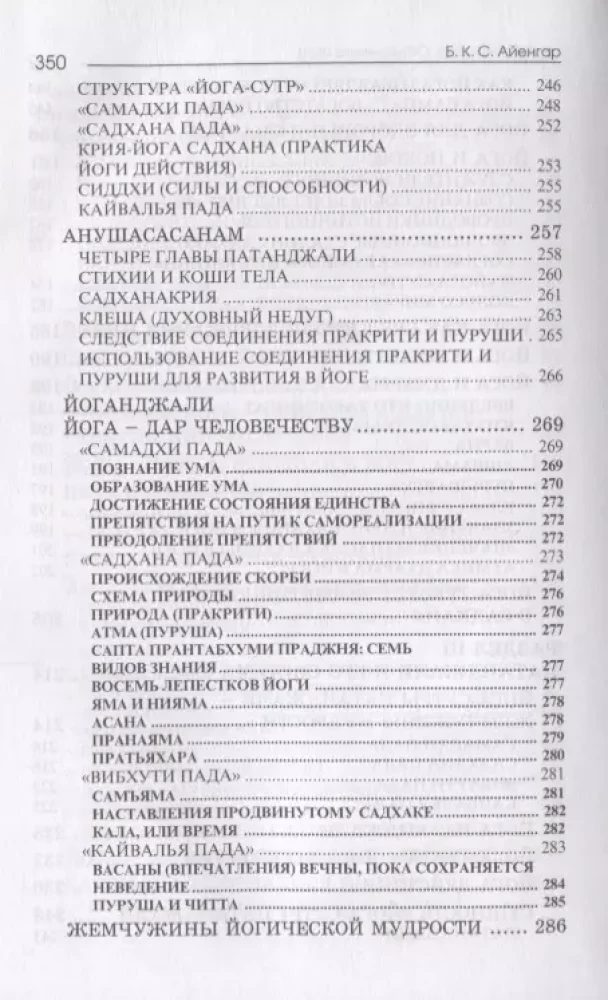 Autobiogrāfija. Jogas skaidrojums