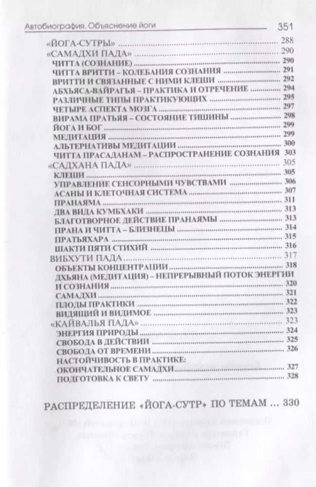 Autobiogrāfija. Jogas skaidrojums