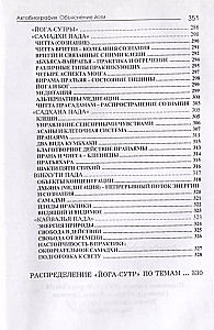 Autobiogrāfija. Jogas skaidrojums