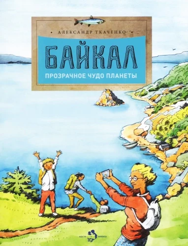 Baikāls. Caurspīdīgais brīnums planētas