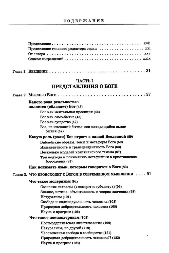 Nav viņam līdzīga. Mācība par Dievu