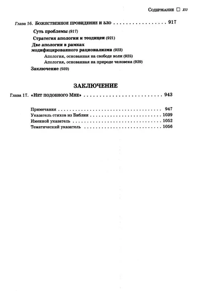 Nav viņam līdzīga. Mācība par Dievu