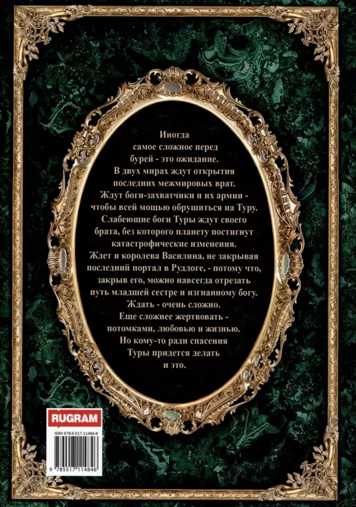 Karaliskā asins - 11. Svešie dievi