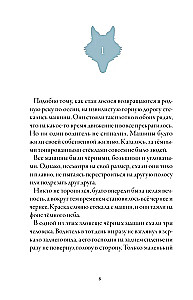 Vilku brālis. 2. sējums. Tiesas nakts gaismā