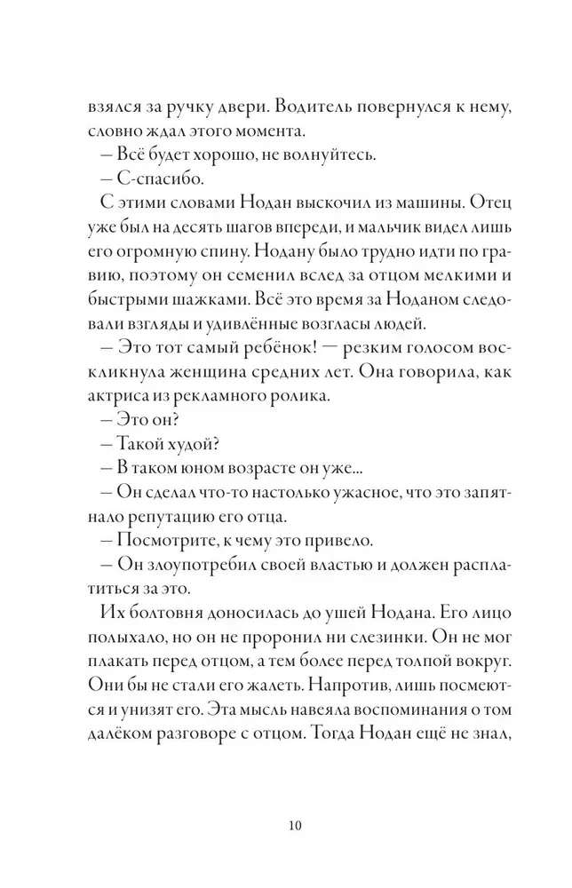 Vilku brālis. 2. sējums. Tiesas nakts gaismā