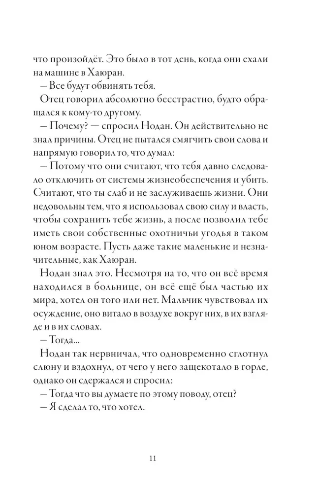 Vilku brālis. 2. sējums. Tiesas nakts gaismā