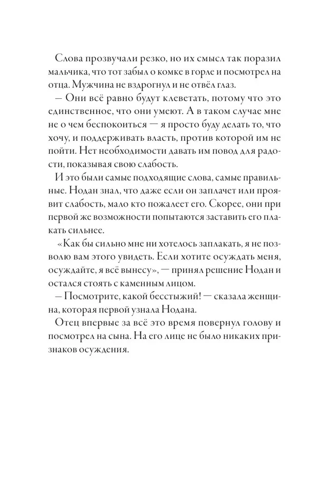 Vilku brālis. 2. sējums. Tiesas nakts gaismā