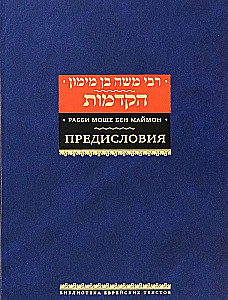 Предисловия