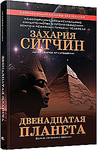 Divpadsmitā planēta