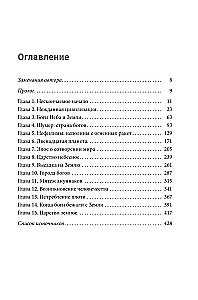 Divpadsmitā planēta