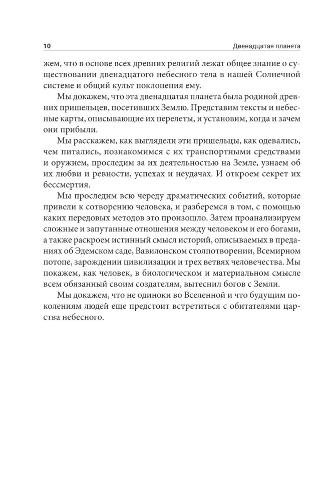Divpadsmitā planēta