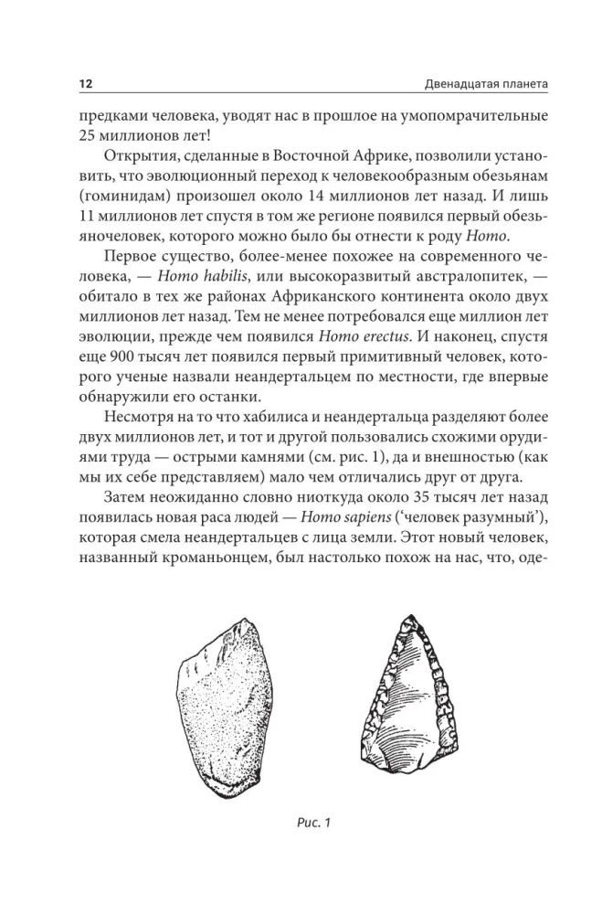 Divpadsmitā planēta