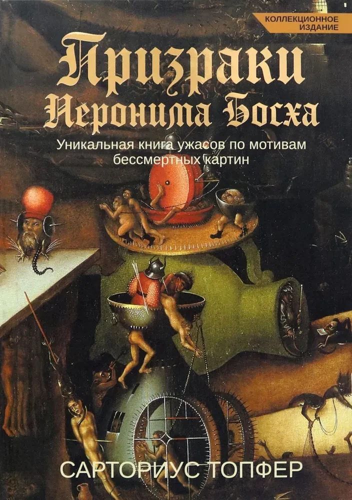 Bohša spoki. Unikāla šausmu grāmata